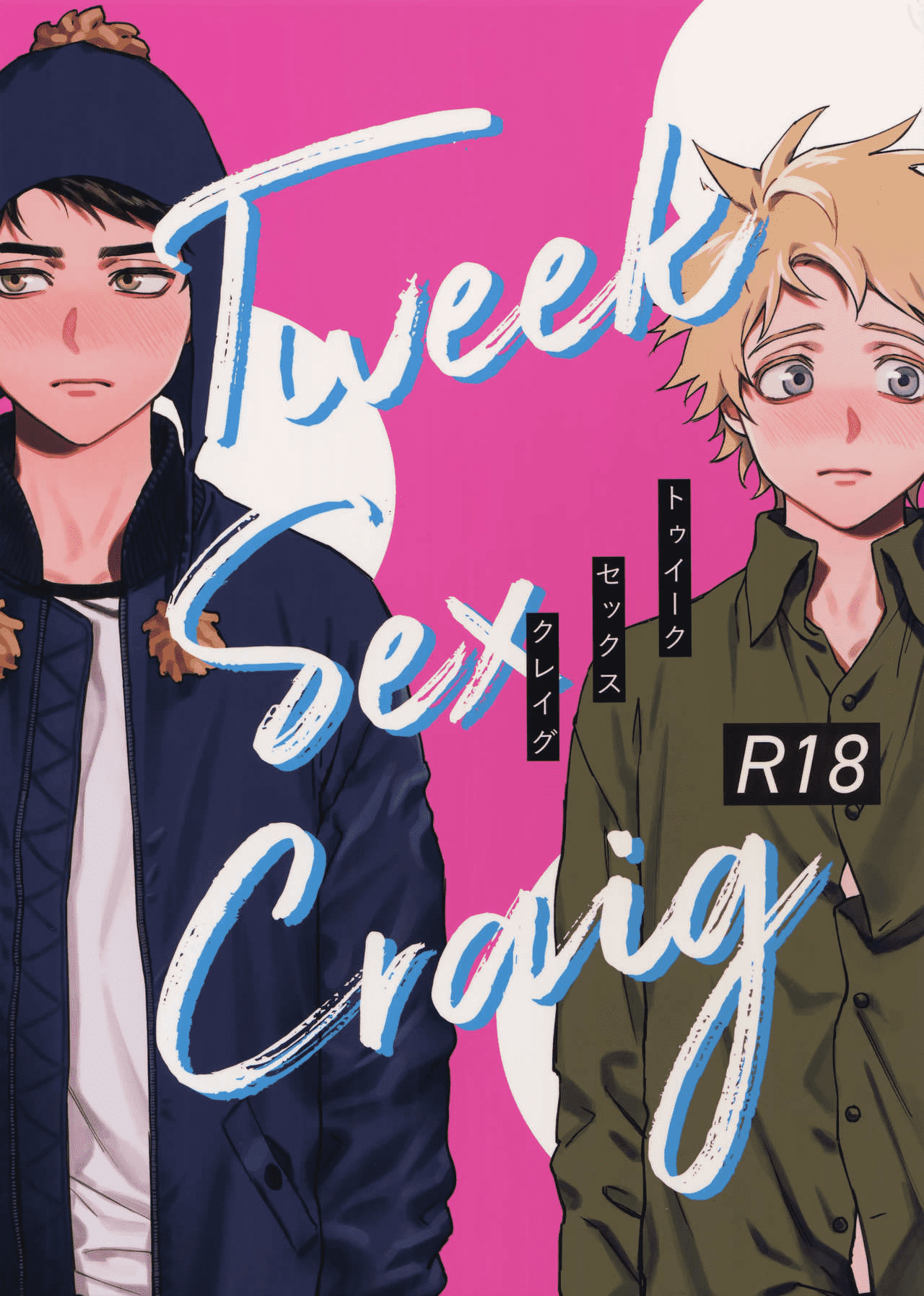 ค่ำคืนอันเเสนหวาน (TOON MIX 2) [Dachi Factory (Dachi)] Tweek Sex Craig (South Park) – ค่ำคืนอันเเสนหวาน (TOON MIX 2) [Dachi Factory (Dachi)] Tweek Sex Craig (South Park) – ตอนที่ 1 หน้า 1
