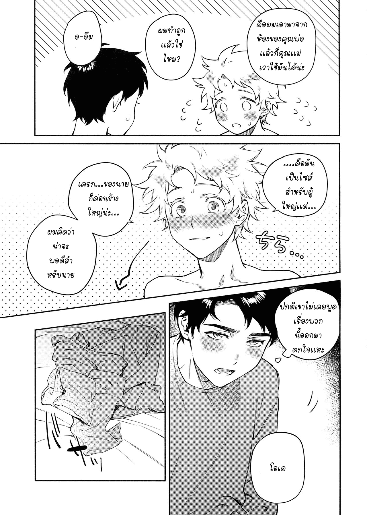 ค่ำคืนอันเเสนหวาน (TOON MIX 2) [Dachi Factory (Dachi)] Tweek Sex Craig (South Park) – ค่ำคืนอันเเสนหวาน (TOON MIX 2) [Dachi Factory (Dachi)] Tweek Sex Craig (South Park) – ตอนที่ 1 หน้า 17