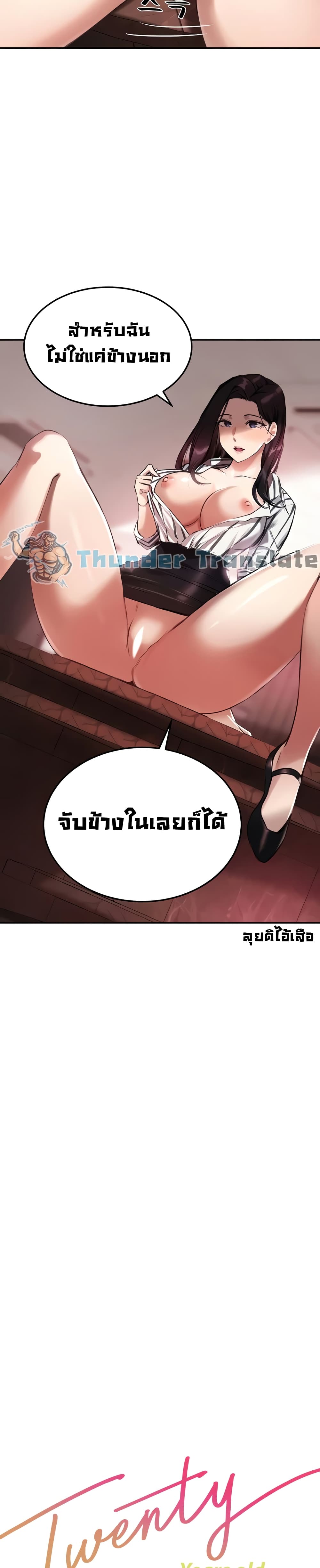 Twenty – Twenty – ตอนที่ 10 หน้า 3