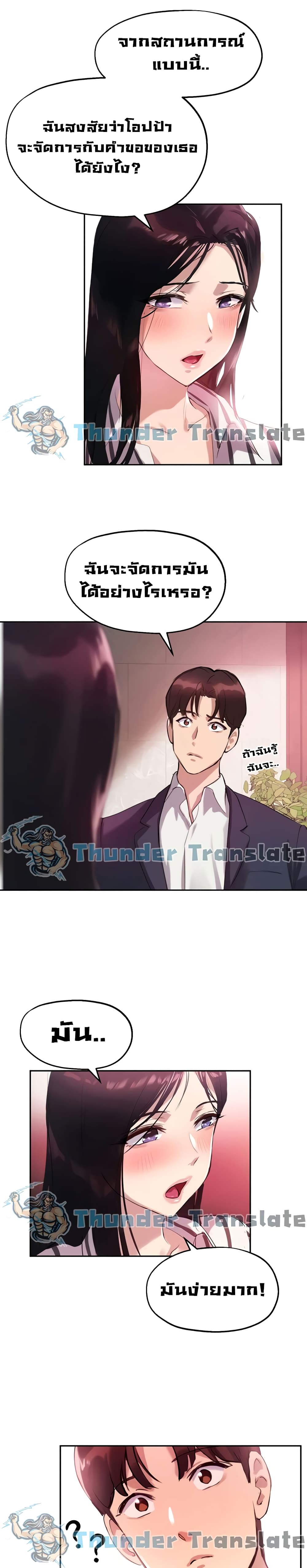 Twenty – Twenty – ตอนที่ 12 หน้า 2