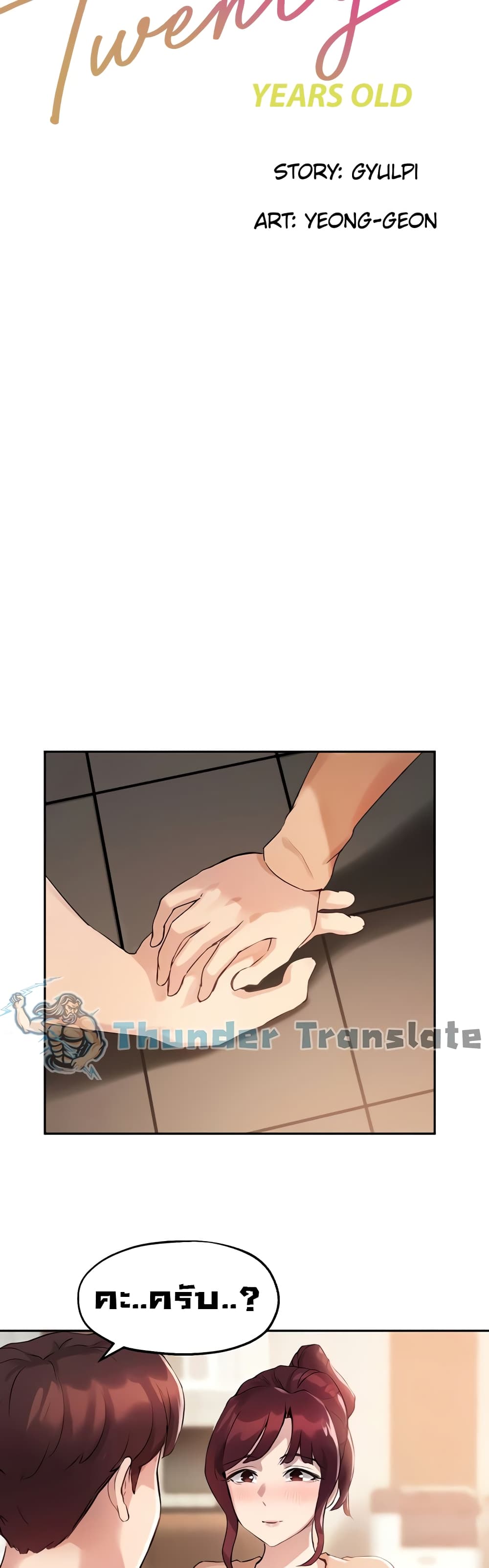 Twenty – Twenty – ตอนที่ 13 หน้า 4