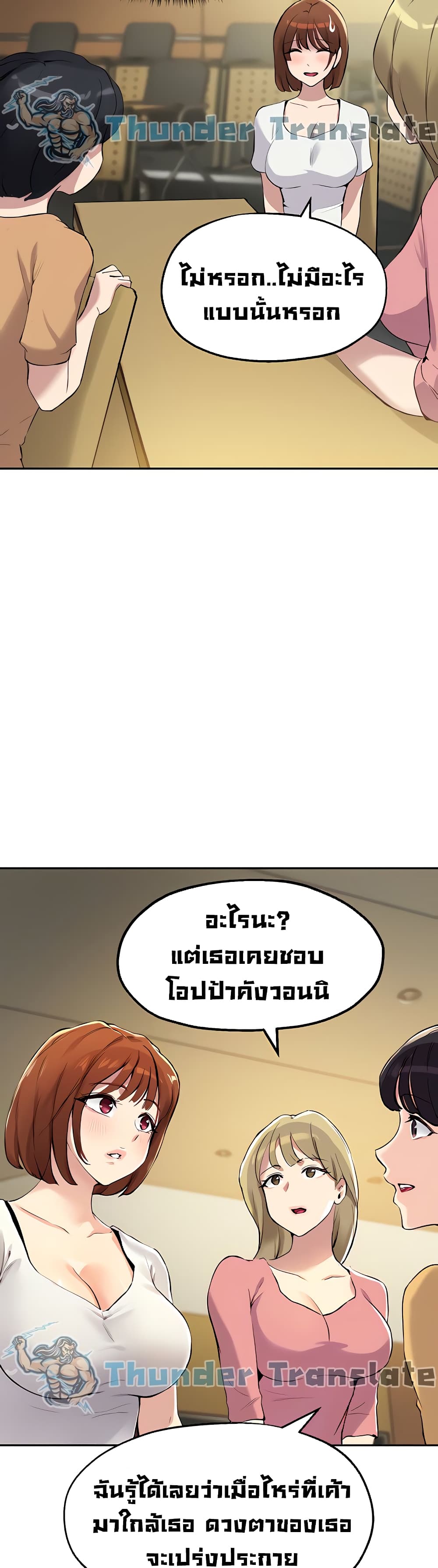 Twenty – Twenty – ตอนที่ 14 หน้า 7
