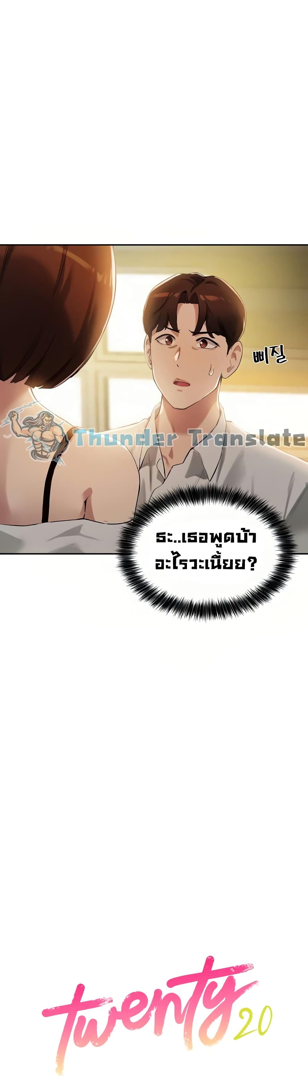 Twenty – Twenty – ตอนที่ 16 หน้า 5