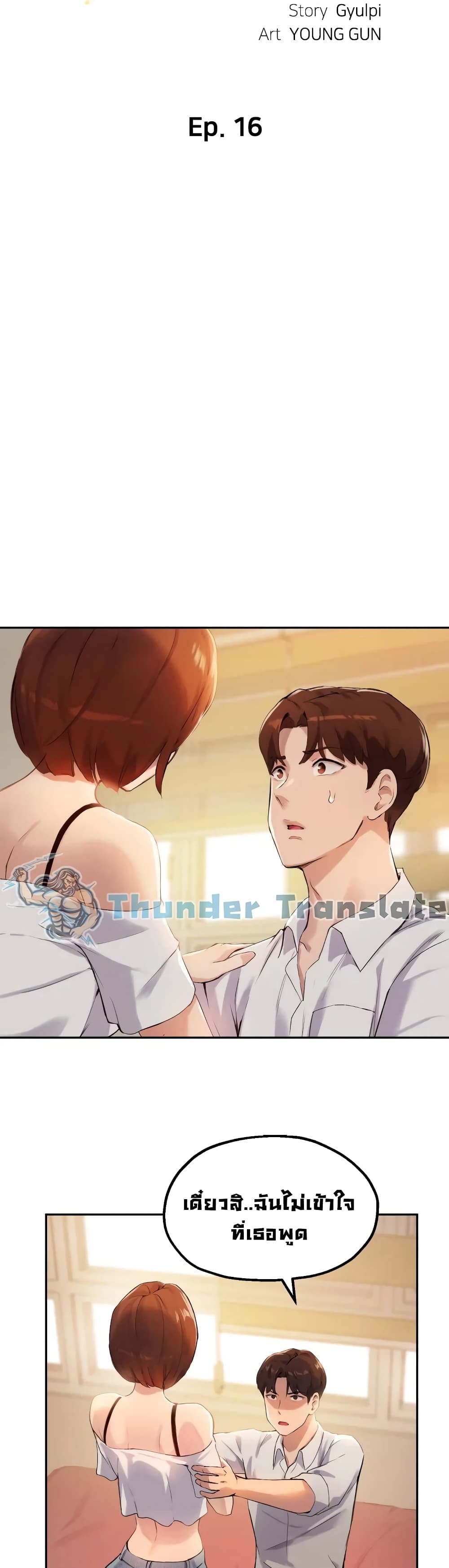 Twenty – Twenty – ตอนที่ 16 หน้า 6