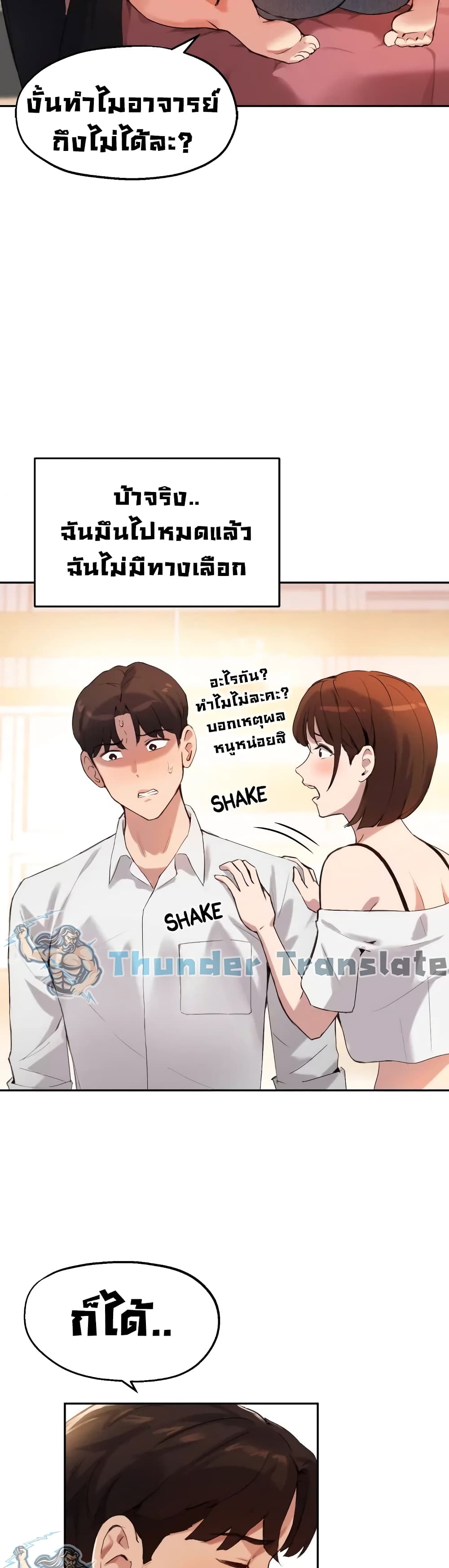 Twenty – Twenty – ตอนที่ 16 หน้า 24