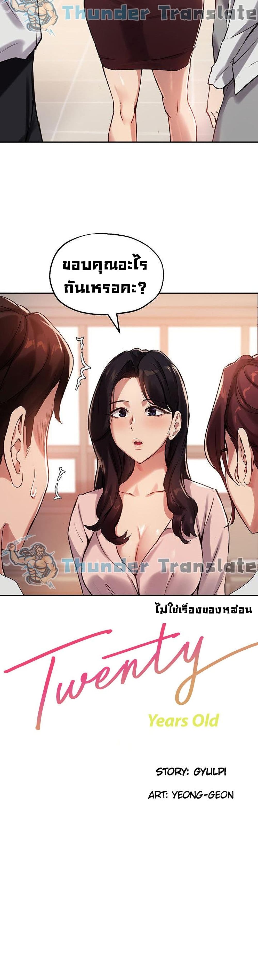Twenty – Twenty – ตอนที่ 22 หน้า 4