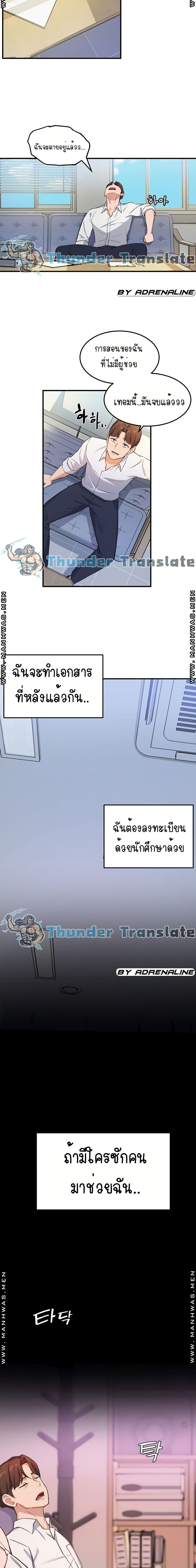 Twenty – Twenty – ตอนที่ 3 หน้า 6