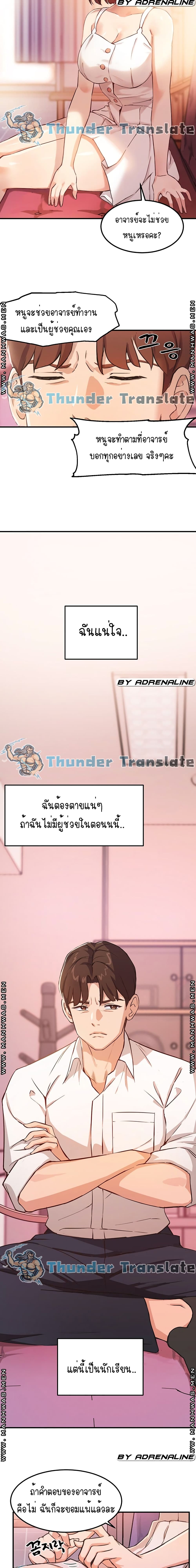 Twenty – Twenty – ตอนที่ 3 หน้า 10