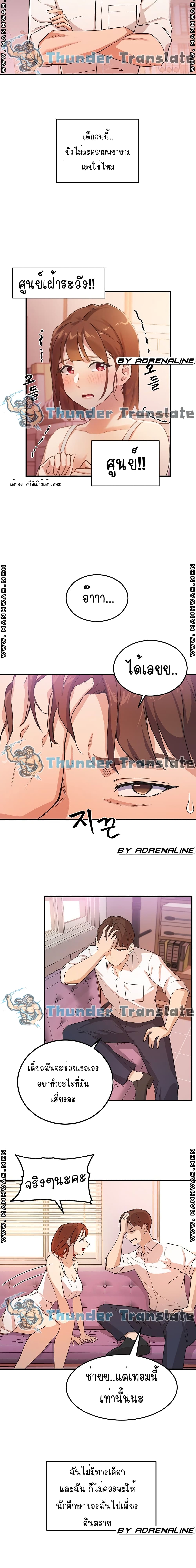 Twenty – Twenty – ตอนที่ 3 หน้า 12