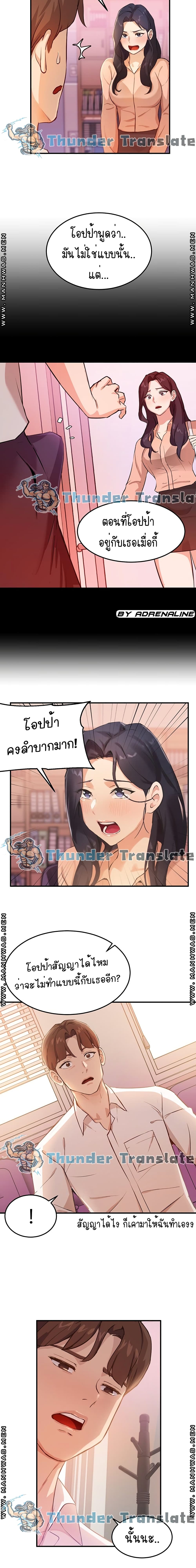Twenty – Twenty – ตอนที่ 3 หน้า 22