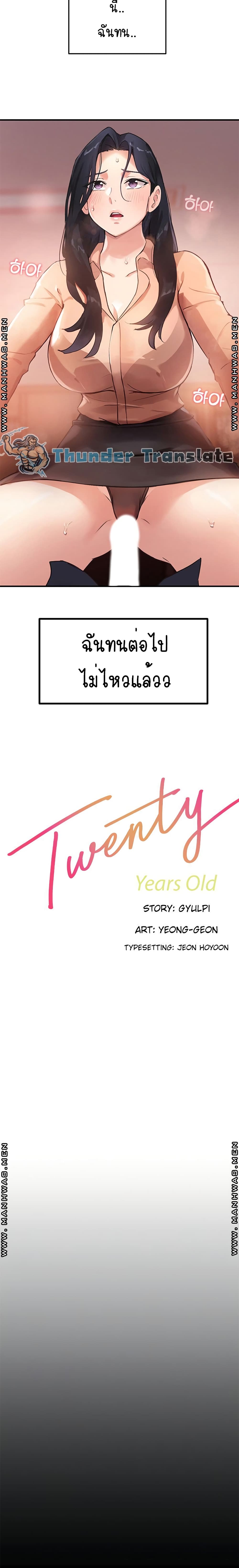 Twenty – Twenty – ตอนที่ 4 หน้า 4