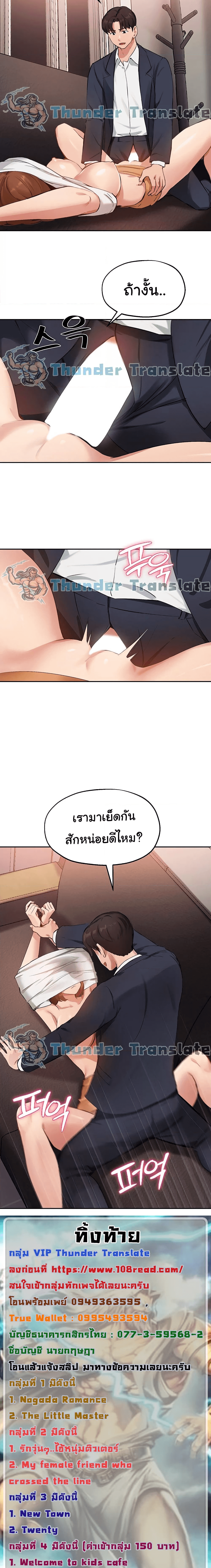 Twenty – Twenty – ตอนที่ 45 หน้า 5