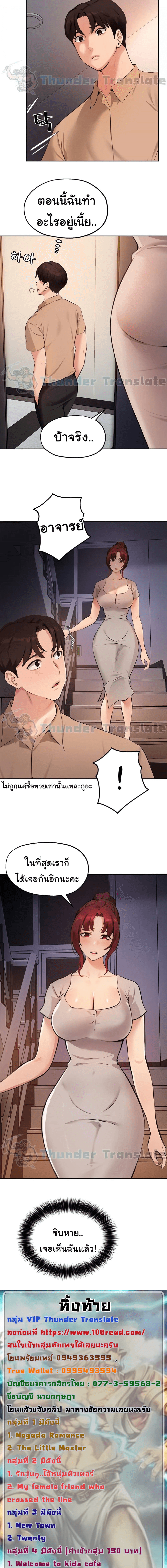 Twenty – Twenty – ตอนที่ 49 หน้า 5