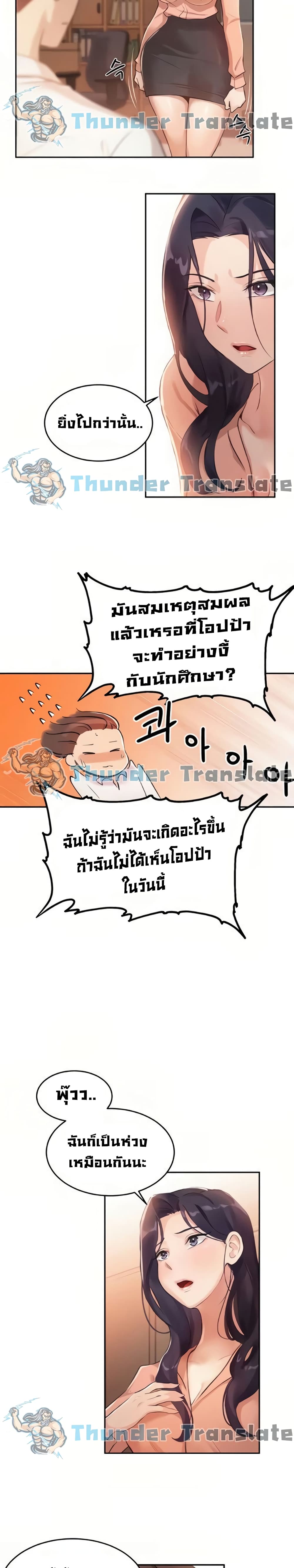 Twenty – Twenty – ตอนที่ 5 หน้า 16