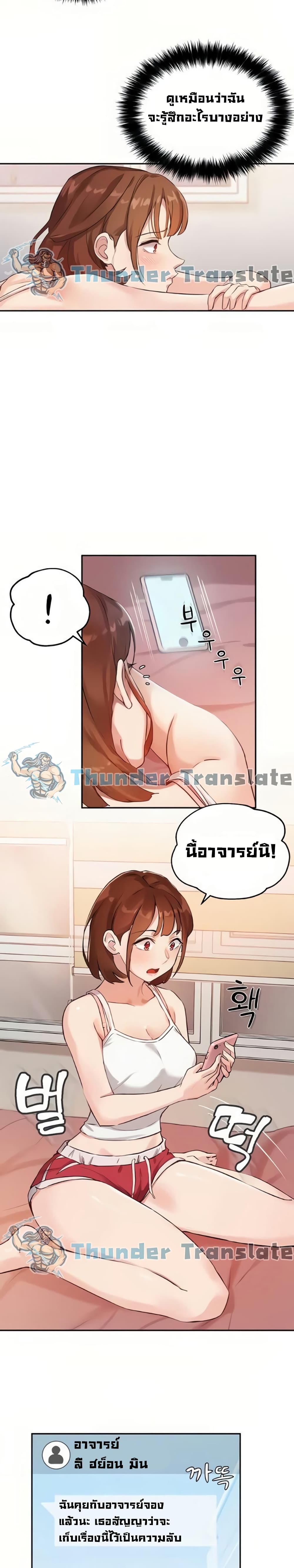 Twenty – Twenty – ตอนที่ 5 หน้า 23