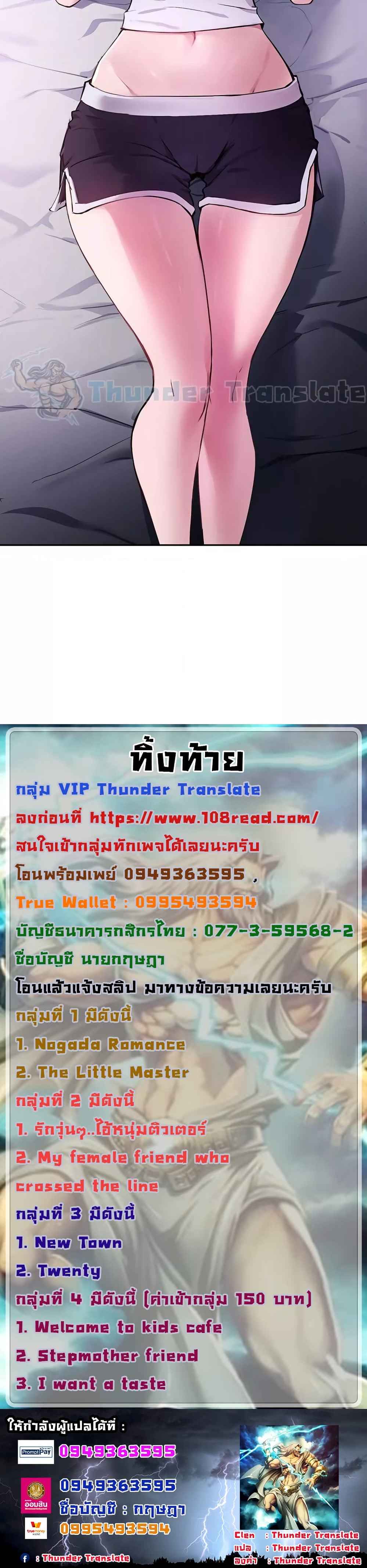 Twenty – Twenty – ตอนที่ 51 หน้า 5