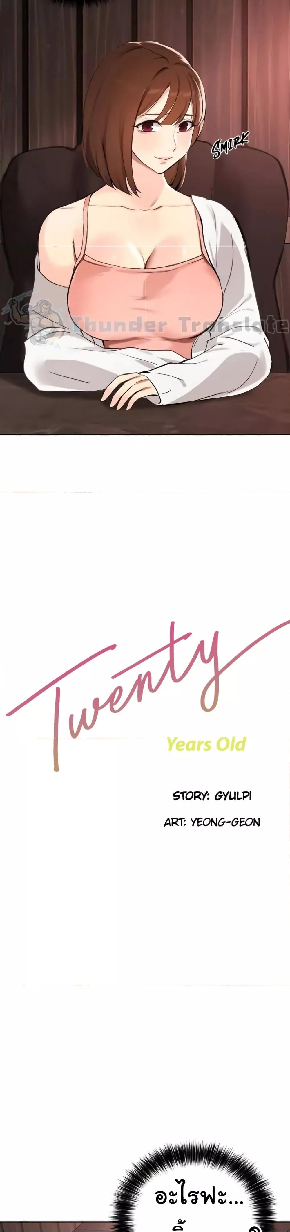 Twenty – Twenty – ตอนที่ 58 หน้า 3