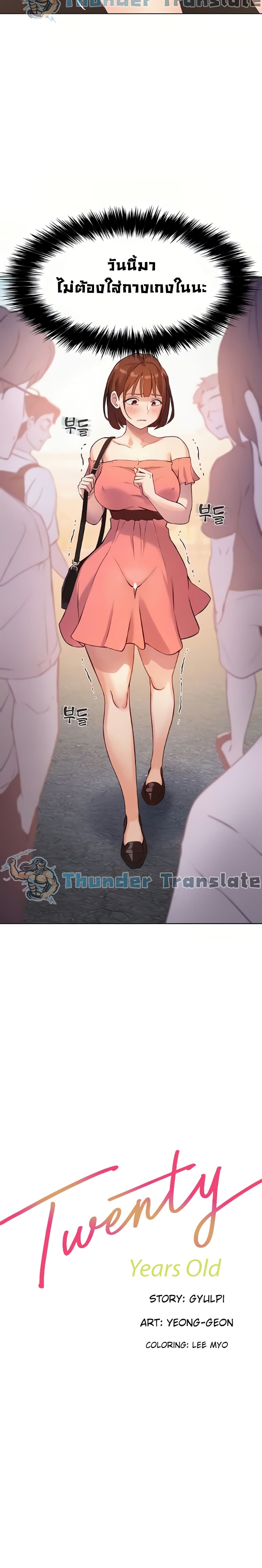 Twenty – Twenty – ตอนที่ 6 หน้า 3