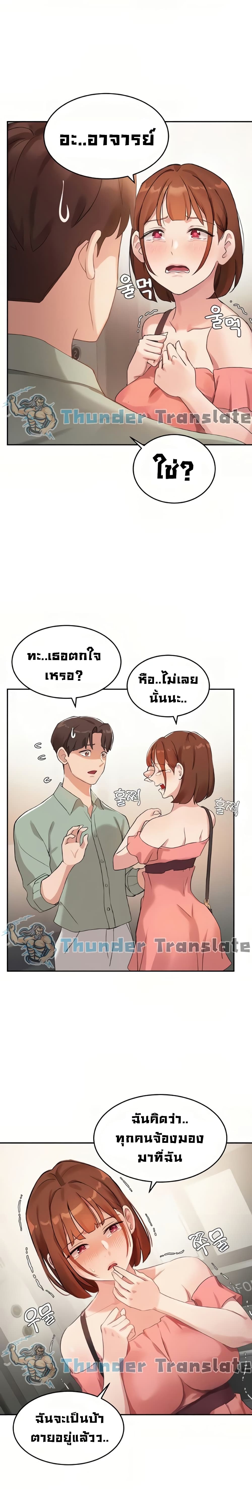 Twenty – Twenty – ตอนที่ 6 หน้า 19