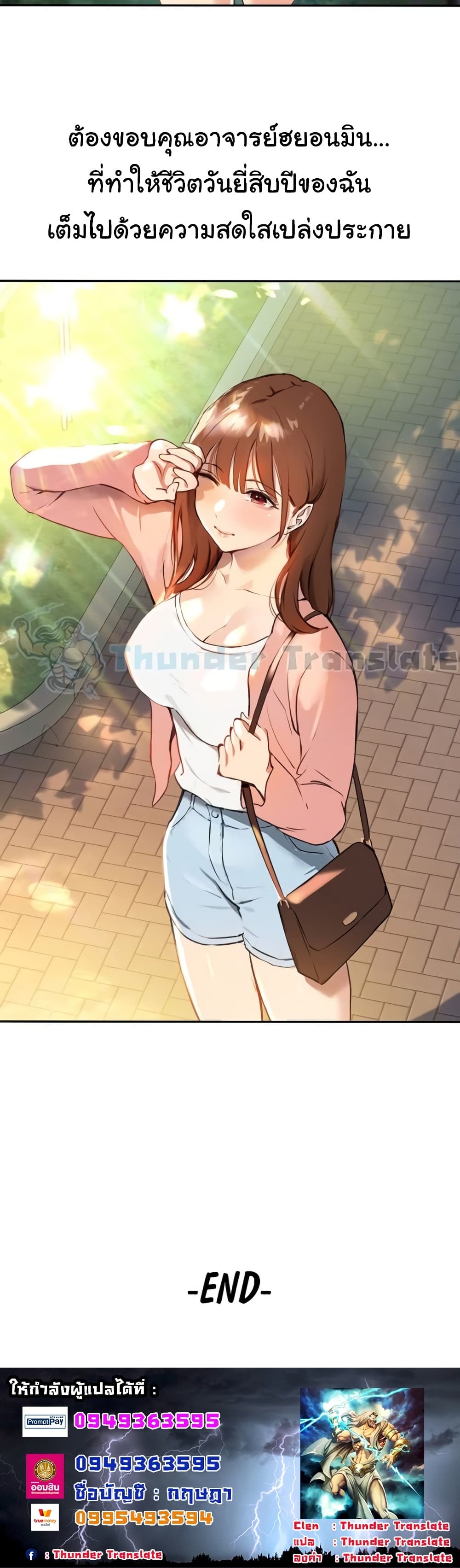 Twenty – Twenty – ตอนที่ 60 (จบ) หน้า 5