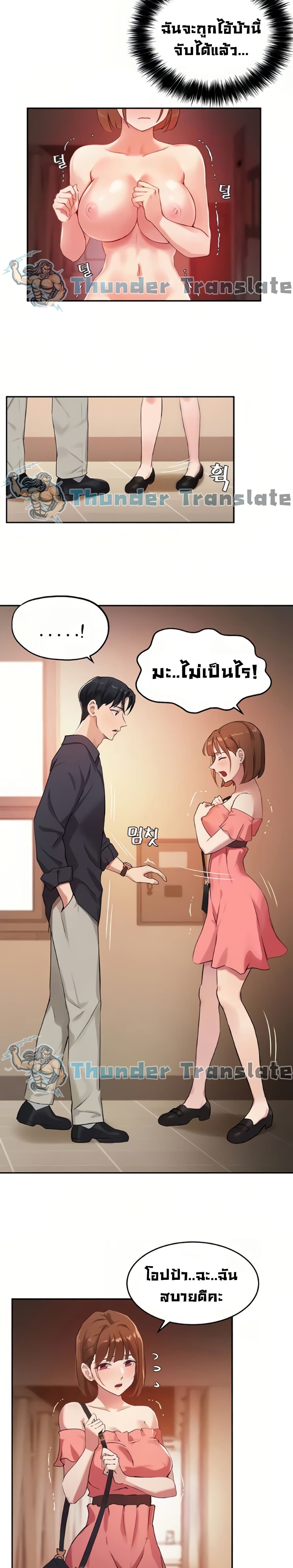 Twenty – Twenty – ตอนที่ 7 หน้า 5