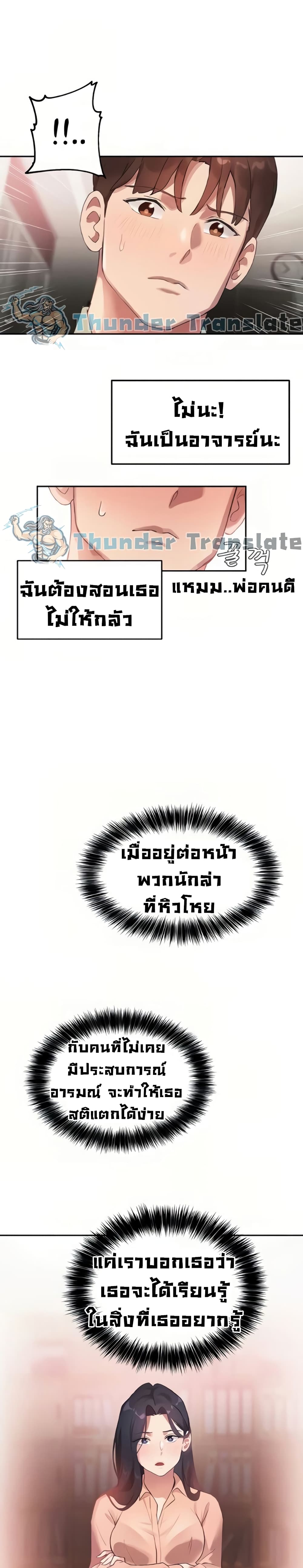 Twenty – Twenty – ตอนที่ 8 หน้า 7