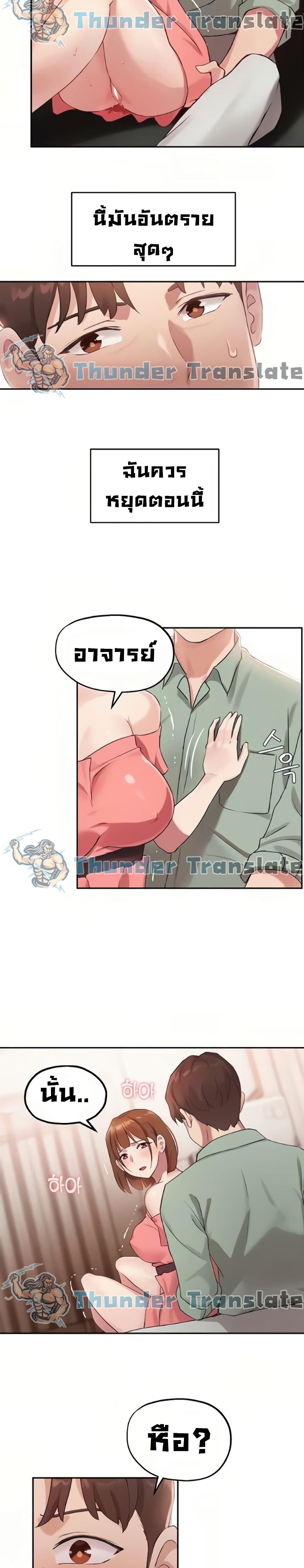 Twenty – Twenty – ตอนที่ 8 หน้า 23