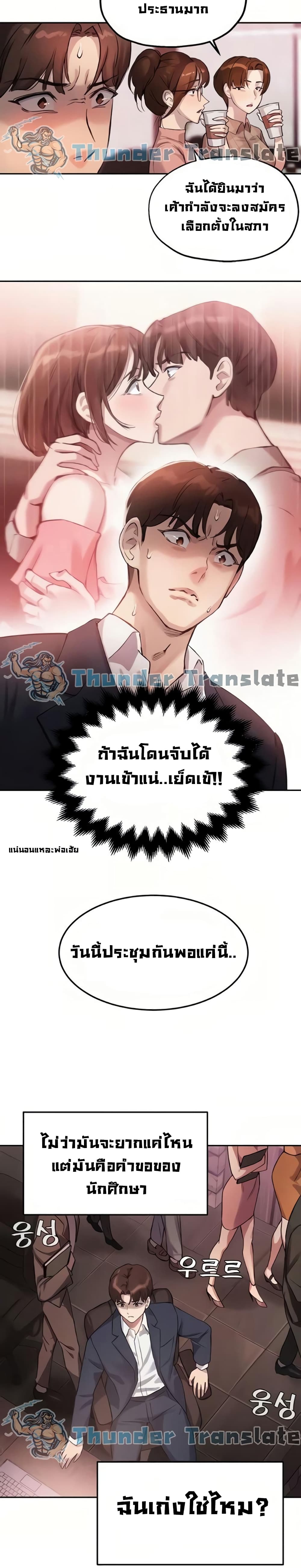 Twenty – Twenty – ตอนที่ 9 หน้า 19