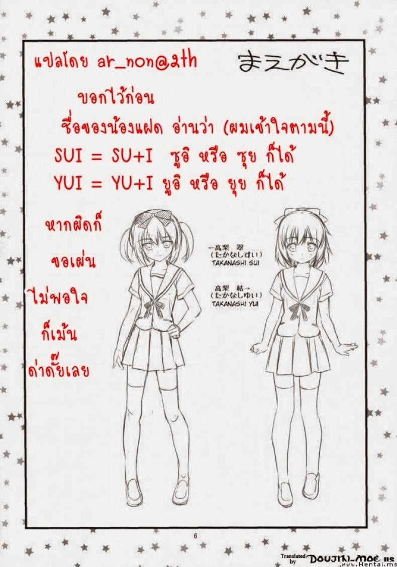 พี่ชายกับน้องสาวแฝด [Alpha] Falling For My Twin Cousins (Alpha To Yukaina Nakamatachi) – พี่ชายกับน้องสาวแฝด [Alpha] Falling For My Twin Cousins (Alpha To Yukaina Nakamatachi) – ตอนที่ 1 หน้า 2
