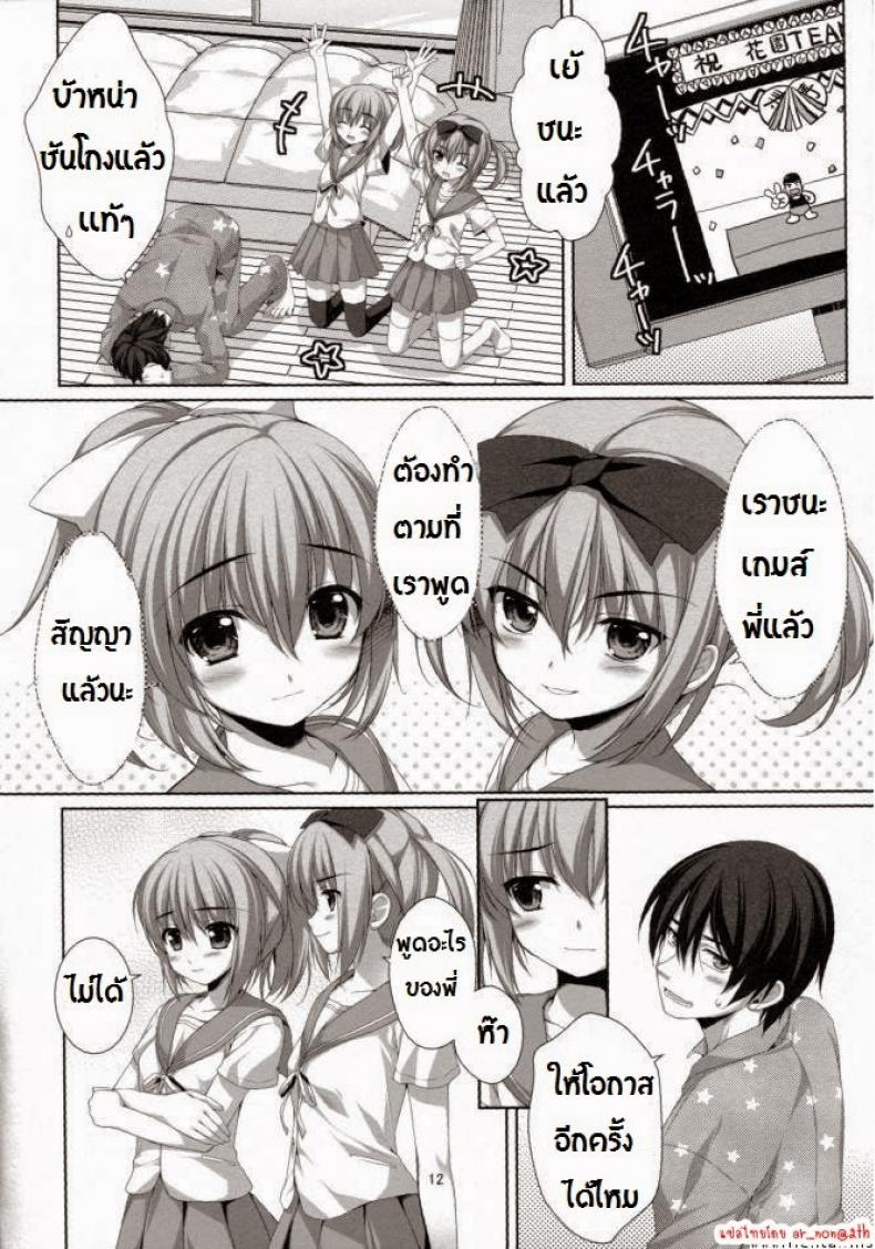 พี่ชายกับน้องสาวแฝด [Alpha] Falling For My Twin Cousins (Alpha To Yukaina Nakamatachi) – พี่ชายกับน้องสาวแฝด [Alpha] Falling For My Twin Cousins (Alpha To Yukaina Nakamatachi) – ตอนที่ 1 หน้า 8