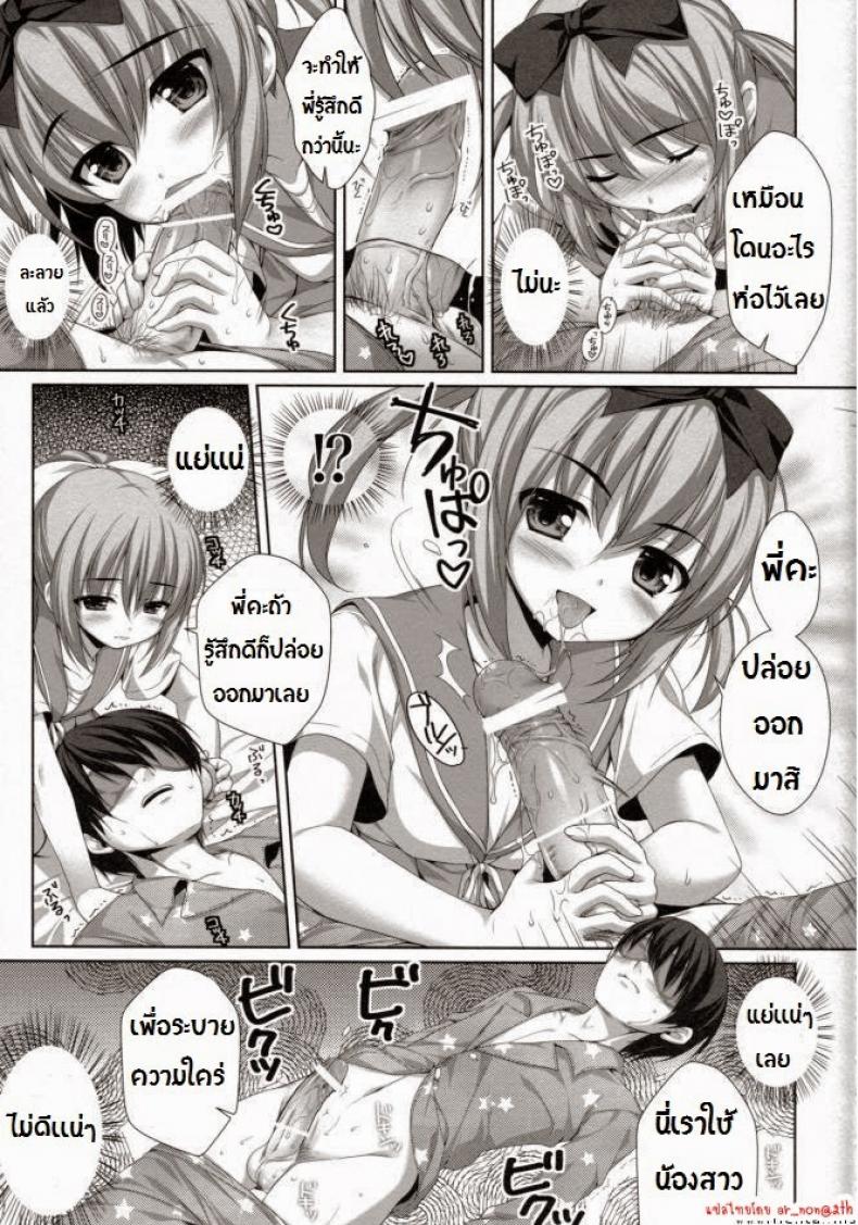 พี่ชายกับน้องสาวแฝด [Alpha] Falling For My Twin Cousins (Alpha To Yukaina Nakamatachi) – พี่ชายกับน้องสาวแฝด [Alpha] Falling For My Twin Cousins (Alpha To Yukaina Nakamatachi) – ตอนที่ 1 หน้า 13