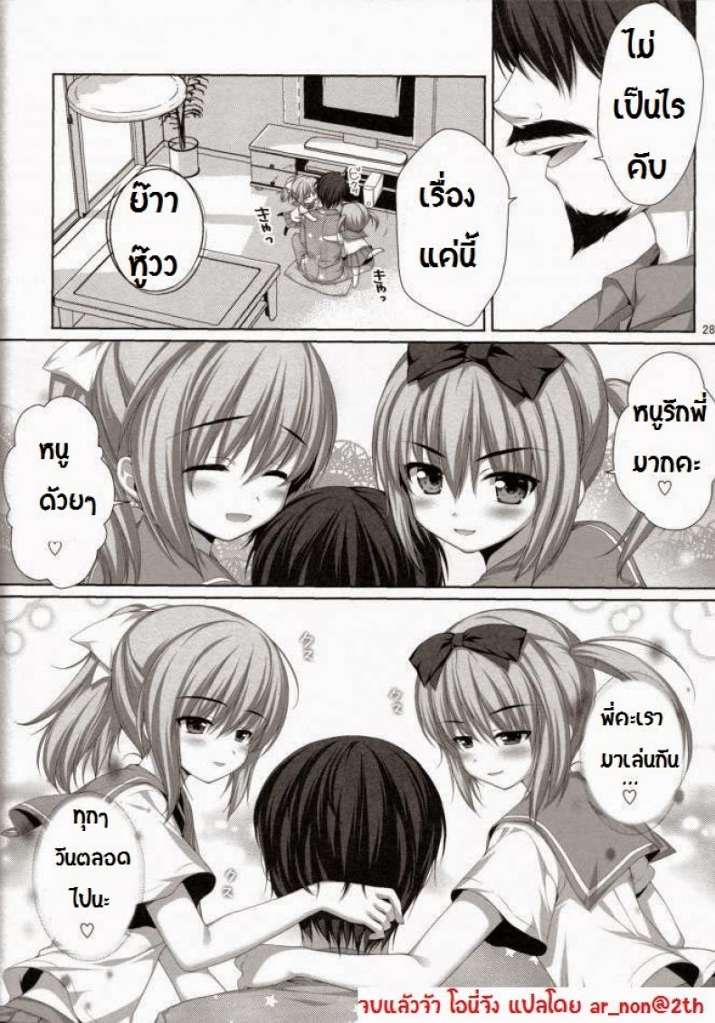 พี่ชายกับน้องสาวแฝด [Alpha] Falling For My Twin Cousins (Alpha To Yukaina Nakamatachi) – พี่ชายกับน้องสาวแฝด [Alpha] Falling For My Twin Cousins (Alpha To Yukaina Nakamatachi) – ตอนที่ 1 หน้า 24