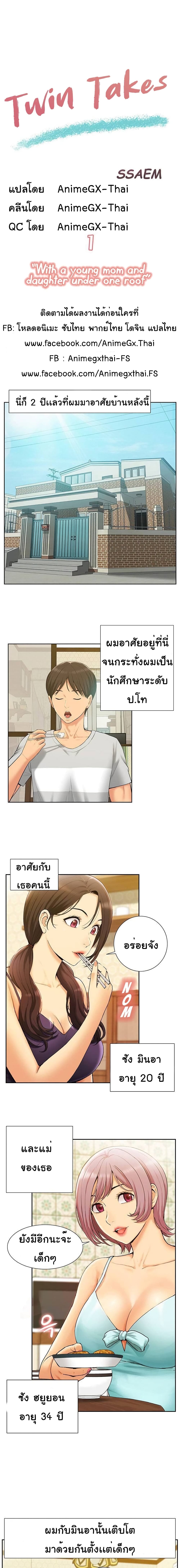 Twin Takes – Twin Takes – ตอนที่ 1 หน้า 6