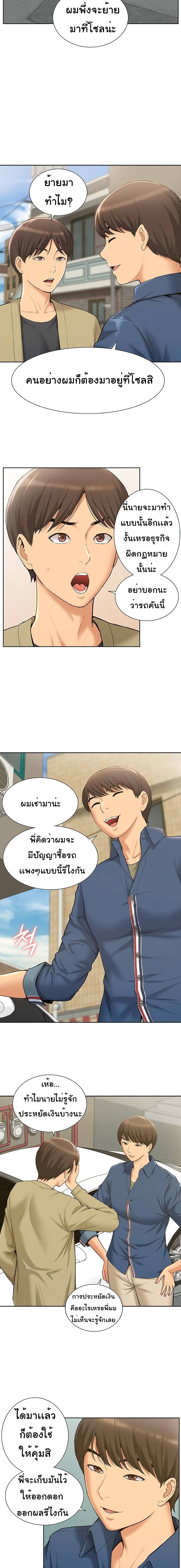 Twin Takes – Twin Takes – ตอนที่ 1 หน้า 12