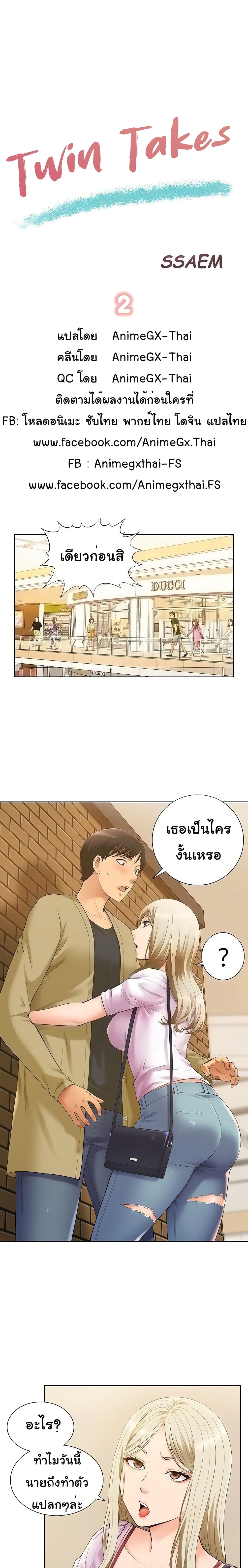 Twin Takes – Twin Takes – ตอนที่ 2 หน้า 1