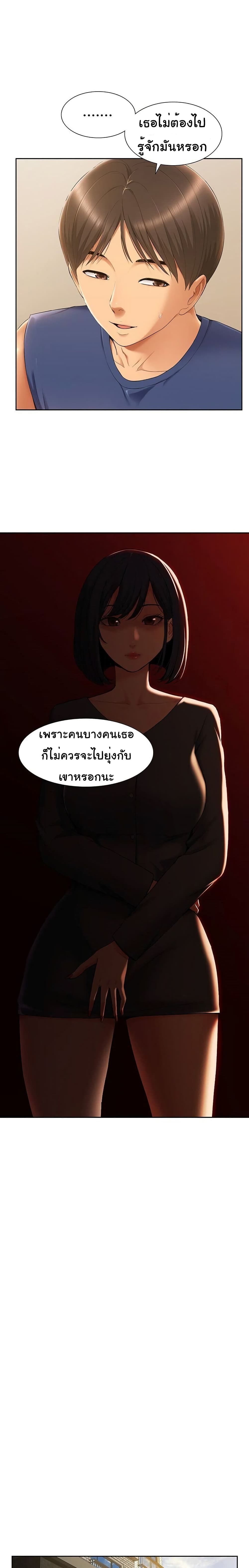 Twin Takes – Twin Takes – ตอนที่ 2 หน้า 21