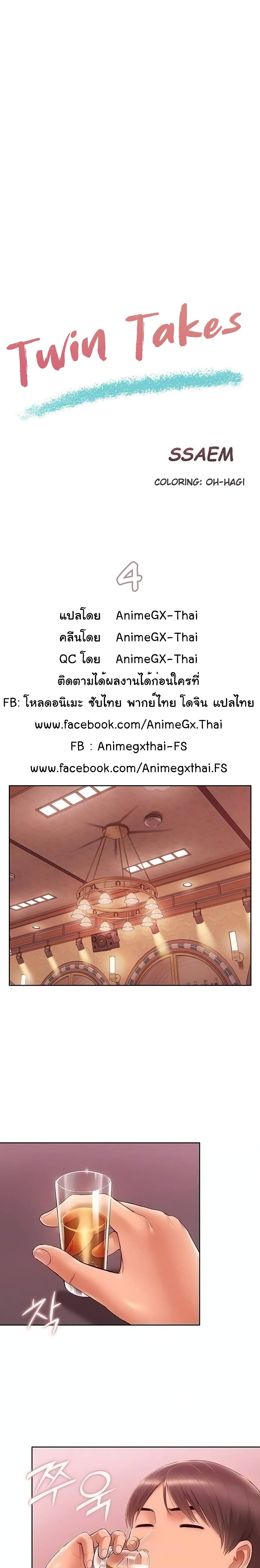 Twin Takes – Twin Takes – ตอนที่ 4 หน้า 1