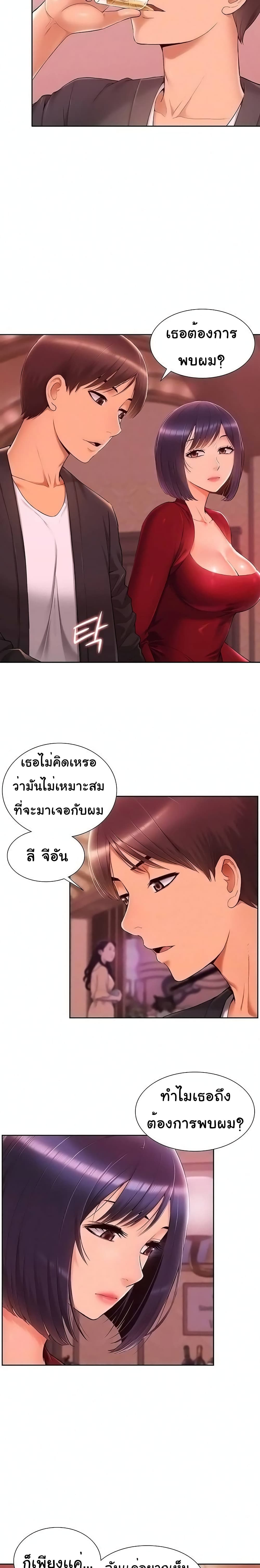 Twin Takes – Twin Takes – ตอนที่ 4 หน้า 2
