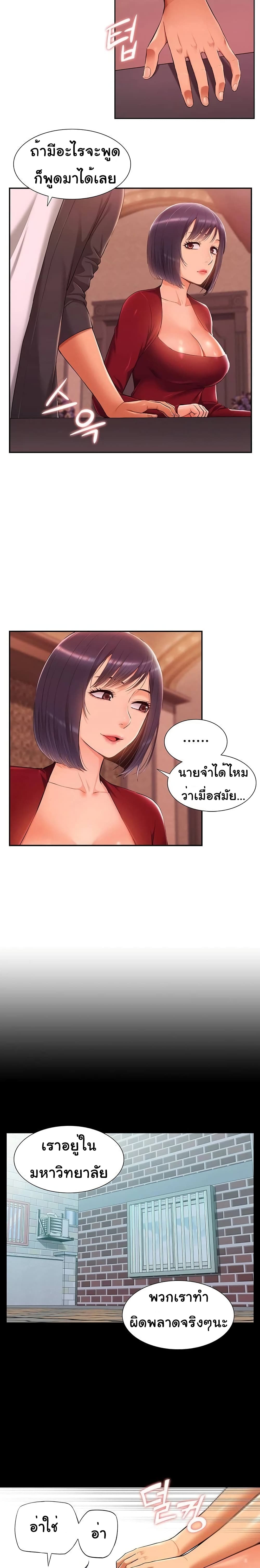 Twin Takes – Twin Takes – ตอนที่ 4 หน้า 6