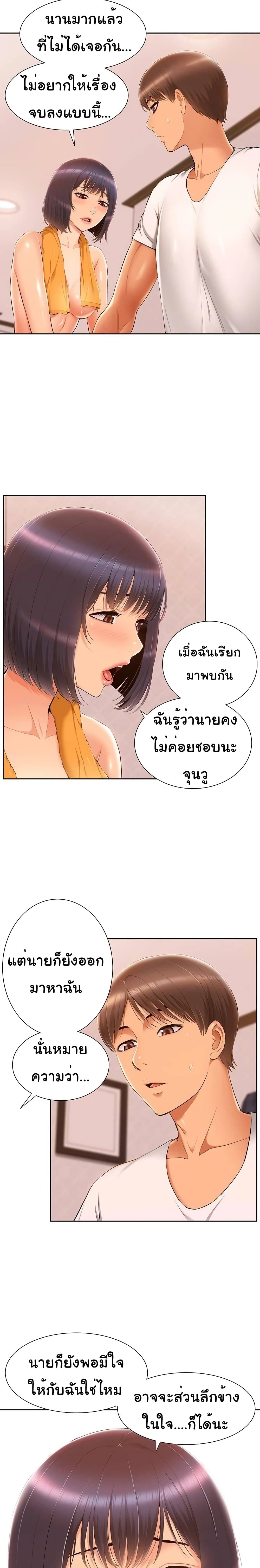 Twin Takes – Twin Takes – ตอนที่ 4 หน้า 17