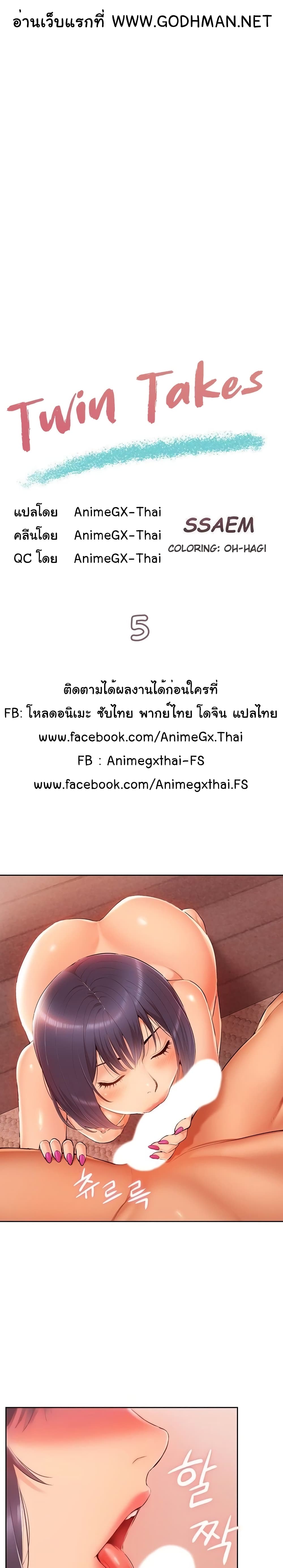 Twin Takes – Twin Takes – ตอนที่ 5 หน้า 1