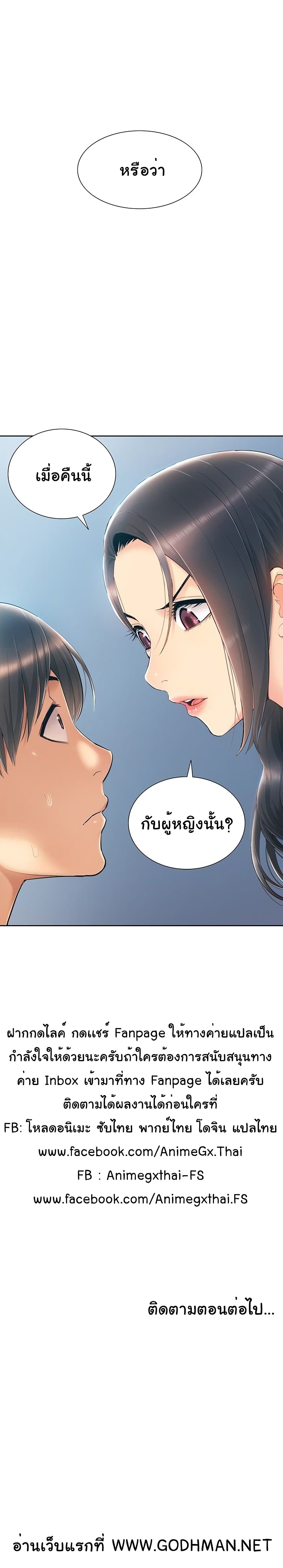 Twin Takes – Twin Takes – ตอนที่ 5 หน้า 30