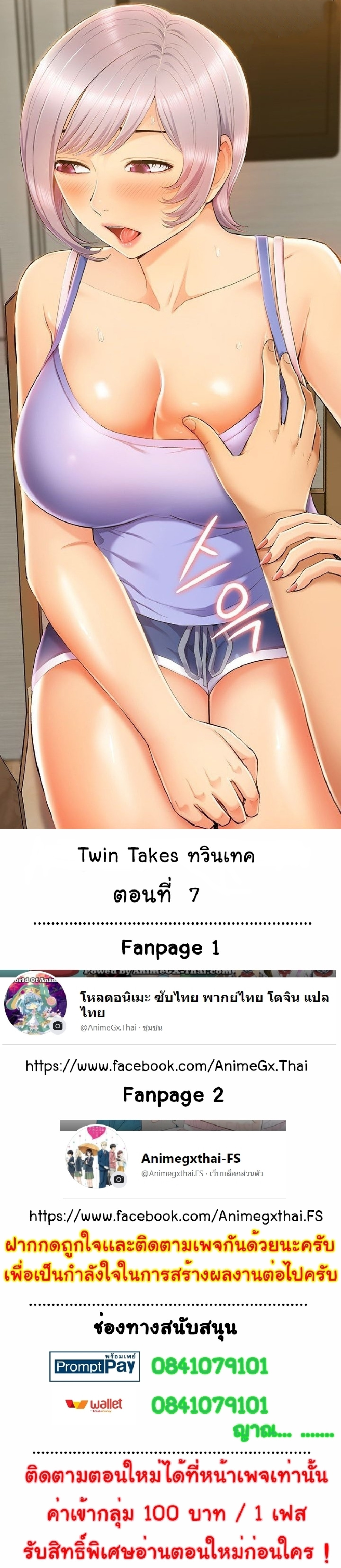Twin Takes – Twin Takes – ตอนที่ 7 หน้า 1