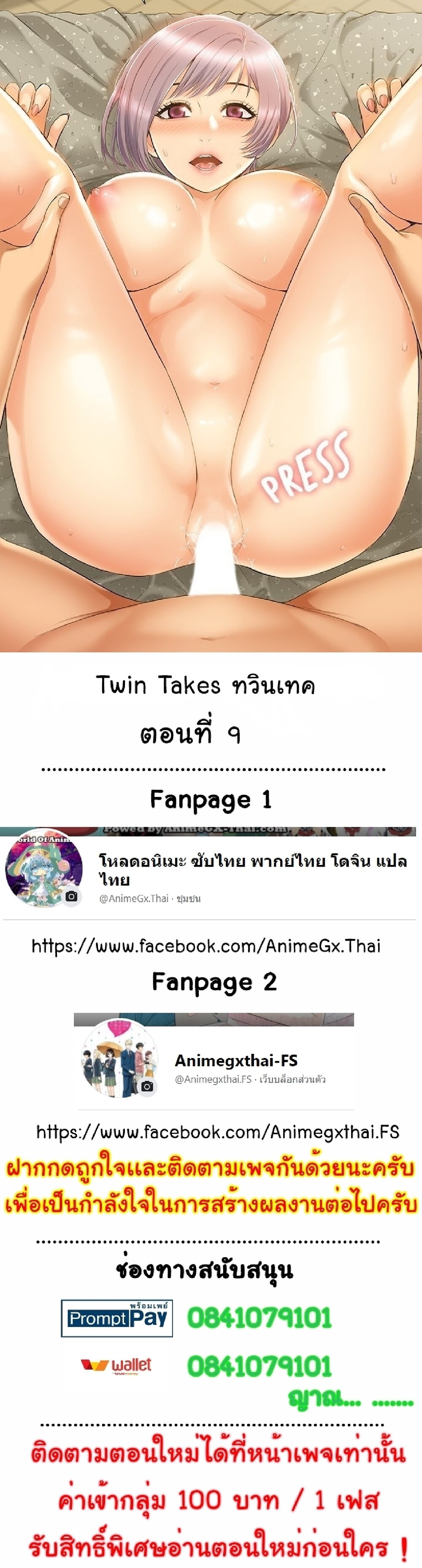 Twin Takes – Twin Takes – ตอนที่ 9 หน้า 1