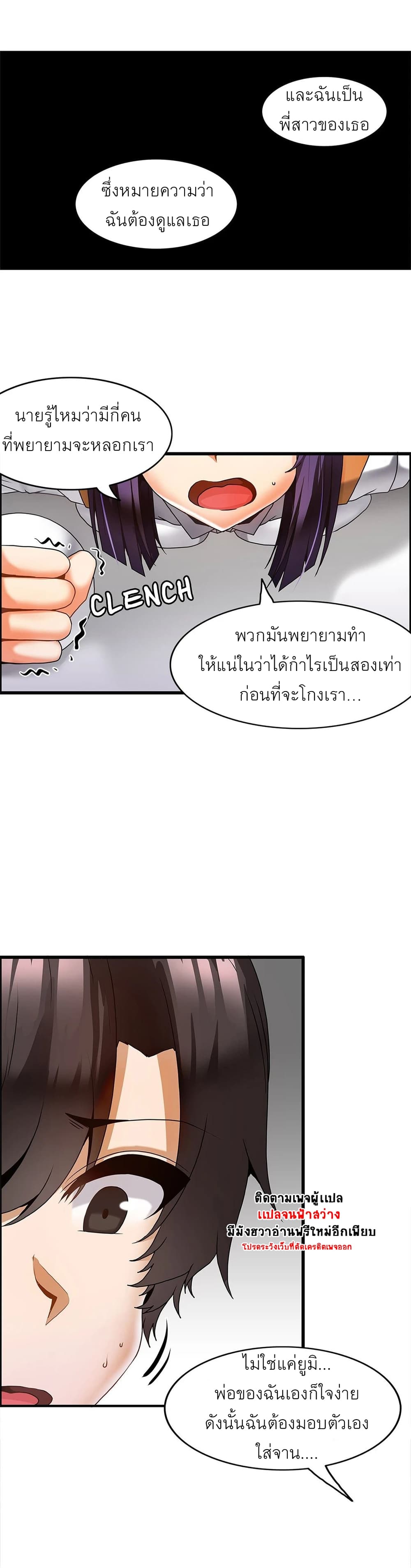 Twins Recipe – Twins Recipe – ตอนที่ 11 หน้า 8