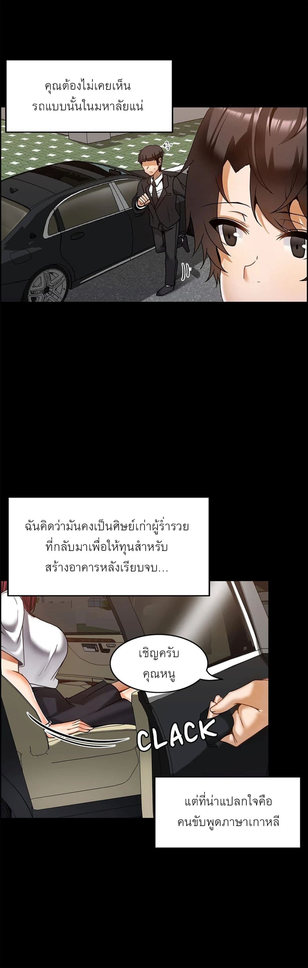 Twins Recipe – Twins Recipe – ตอนที่ 13 หน้า 3