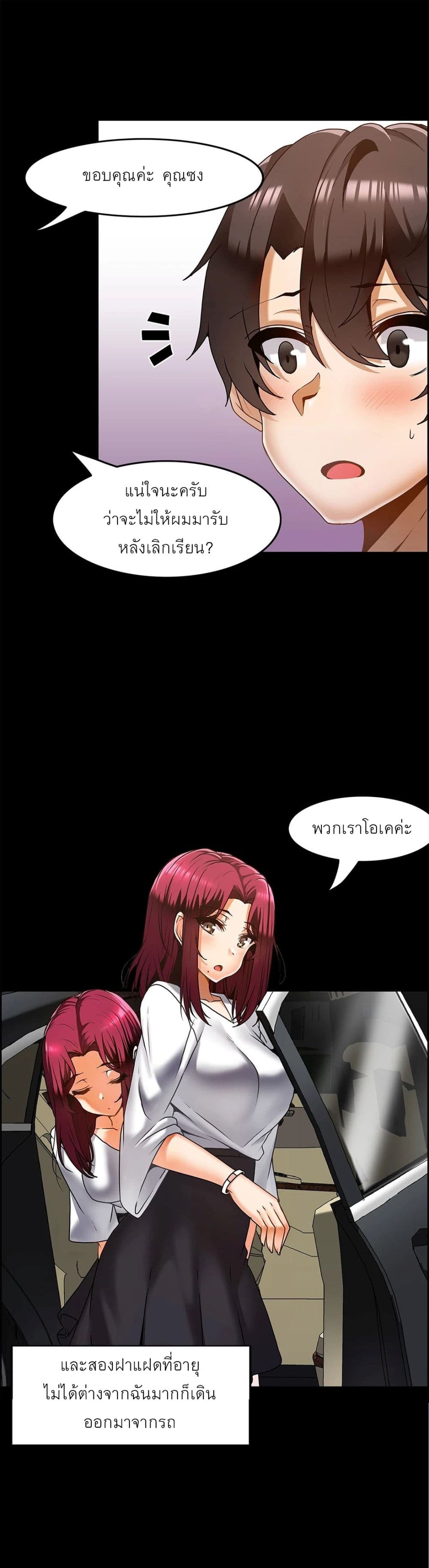 Twins Recipe – Twins Recipe – ตอนที่ 13 หน้า 4