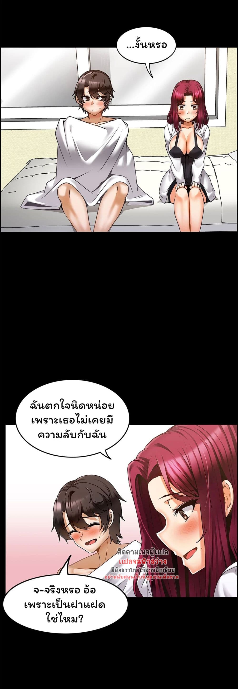 Twins Recipe – Twins Recipe – ตอนที่ 14 หน้า 20