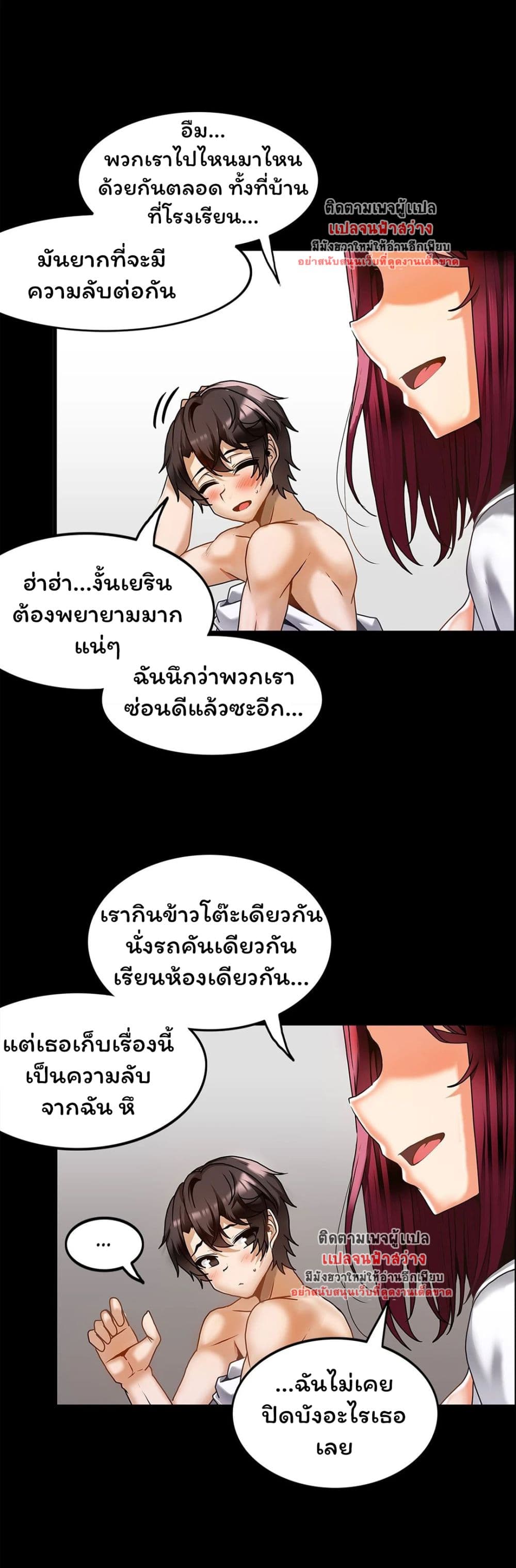 Twins Recipe – Twins Recipe – ตอนที่ 14 หน้า 21