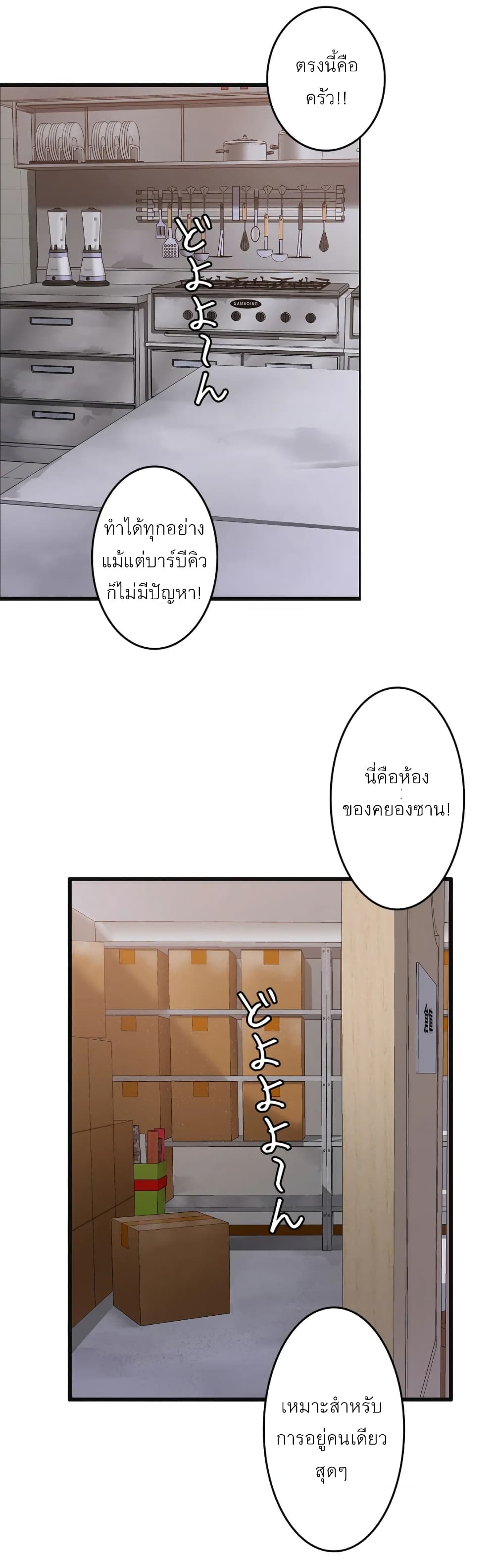 Twins Recipe – Twins Recipe – ตอนที่ 2 หน้า 3